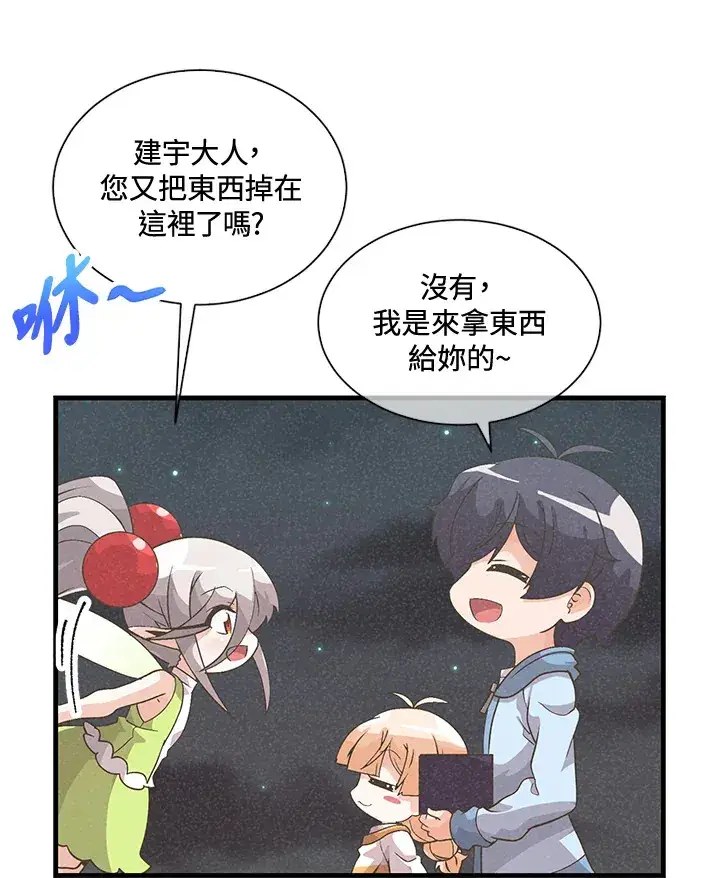 《精灵农夫》第43话图74