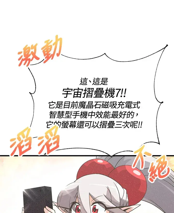 《精灵农夫》第43话图79