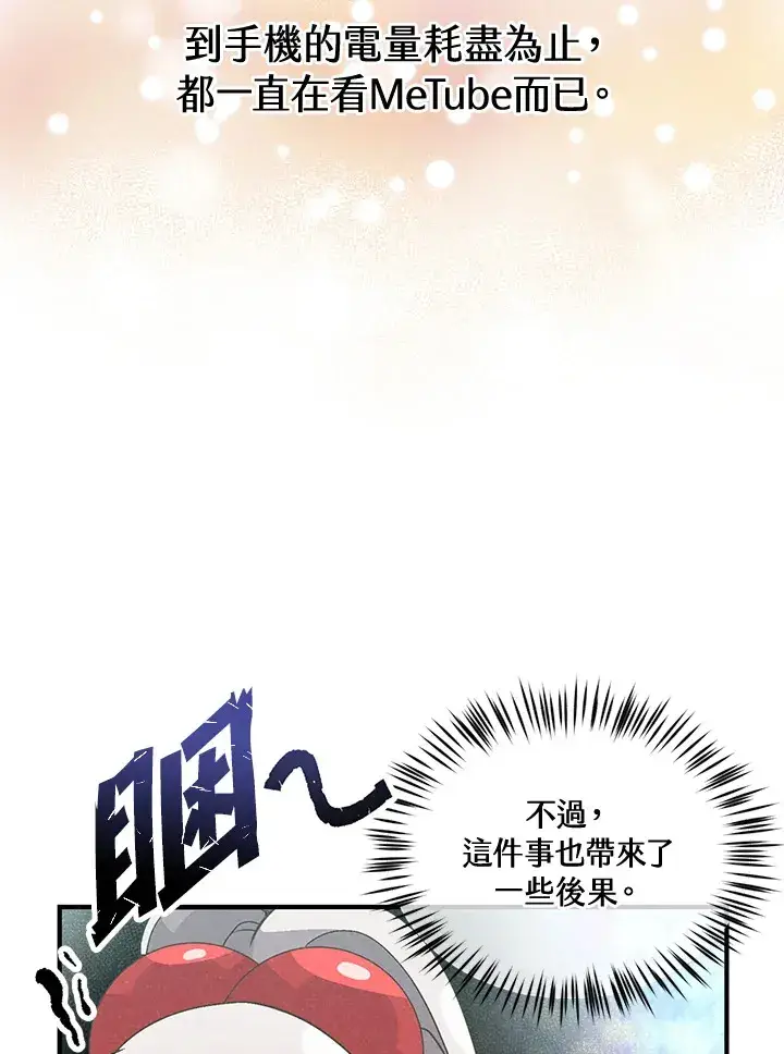 《精灵农夫》第43话图8