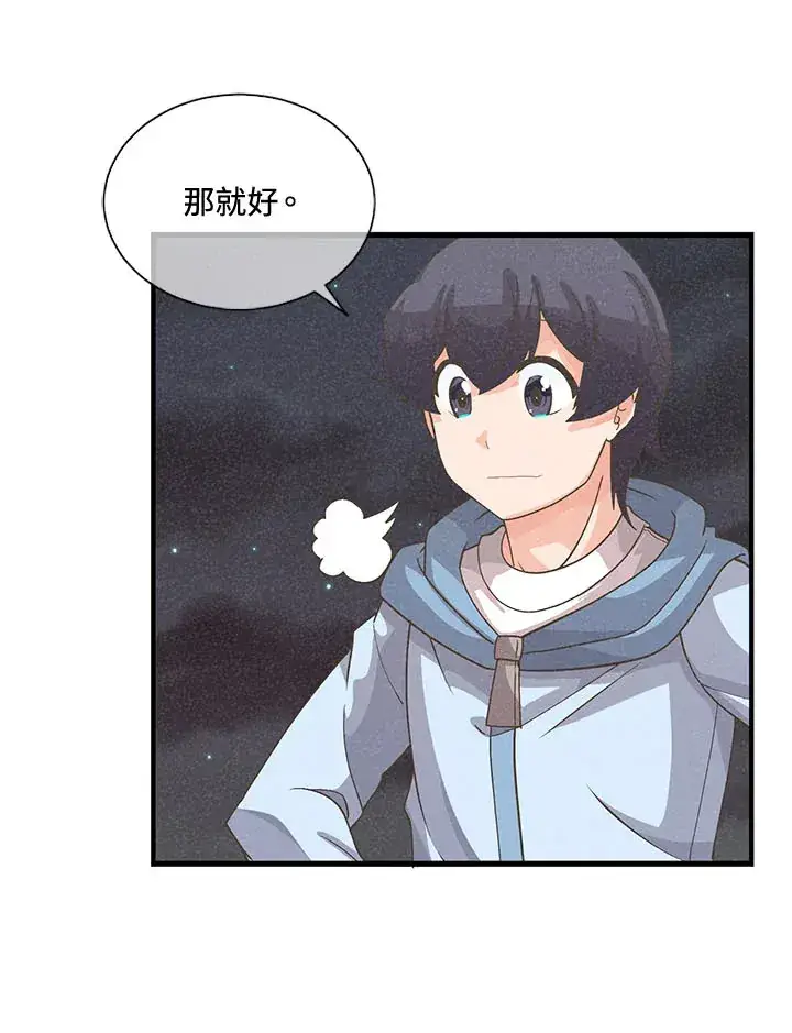 《精灵农夫》第43话图86