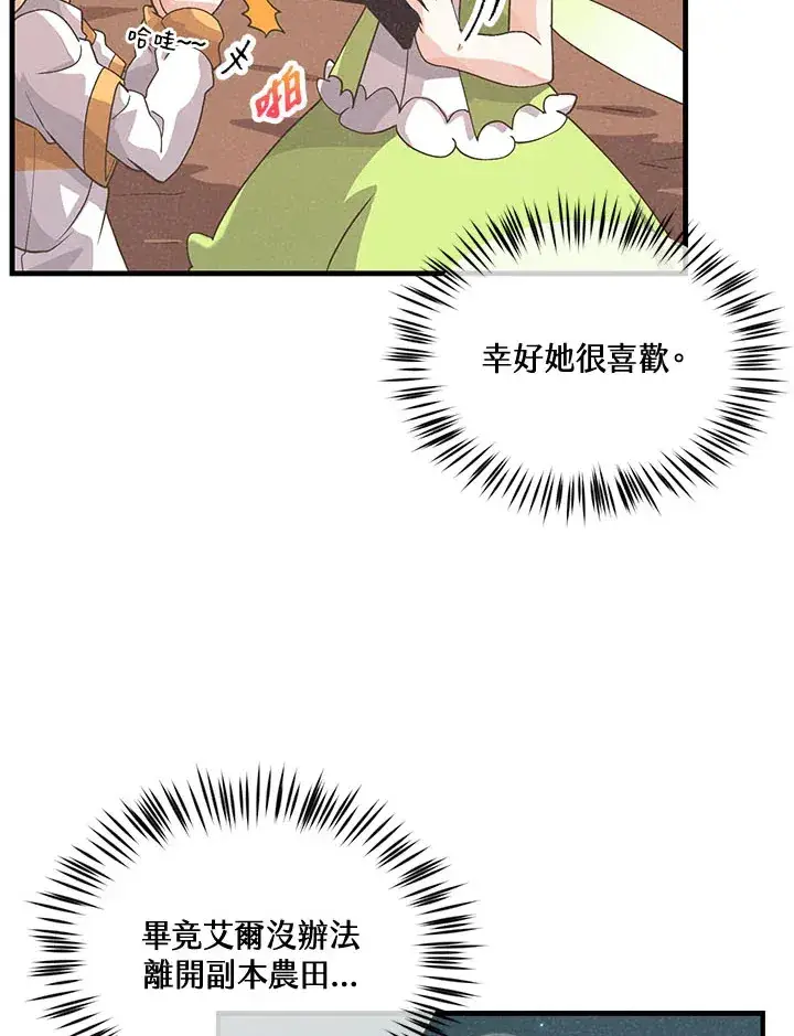 《精灵农夫》第43话图88