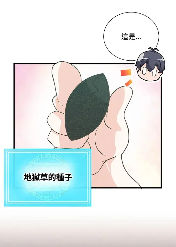 《精灵农夫》第44话图16