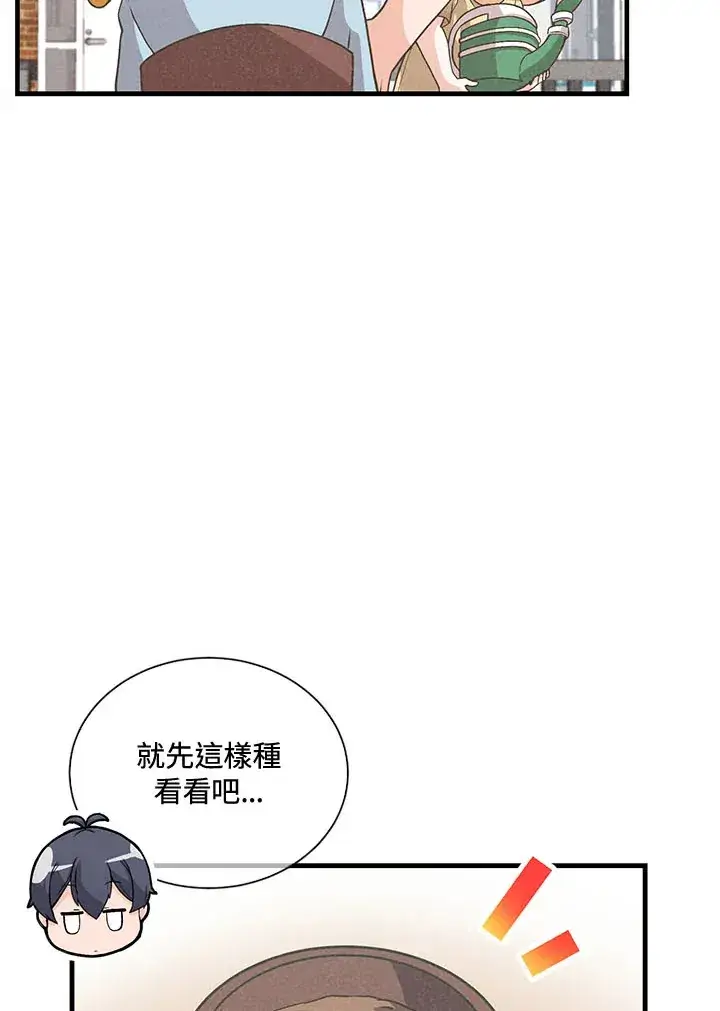 《精灵农夫》第44话图21
