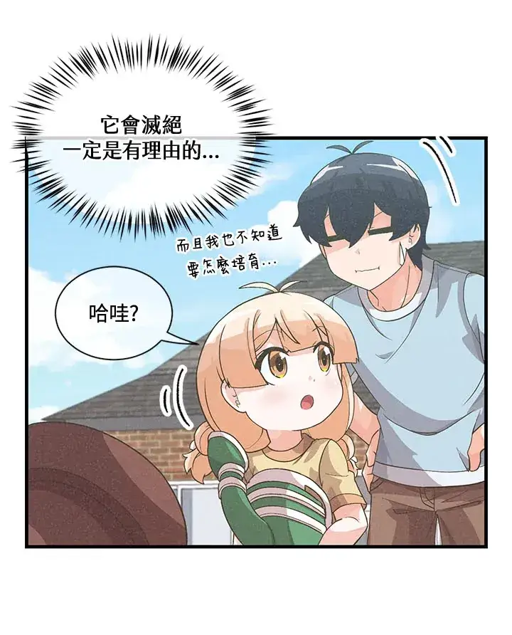 《精灵农夫》第44话图30