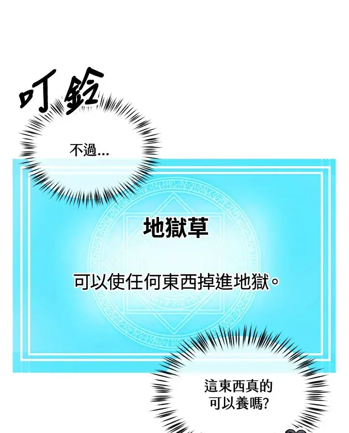 《精灵农夫》第44话图31