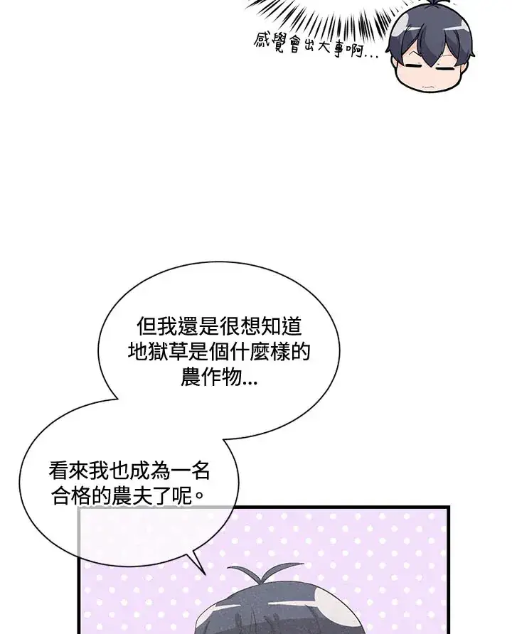 《精灵农夫》第44话图32