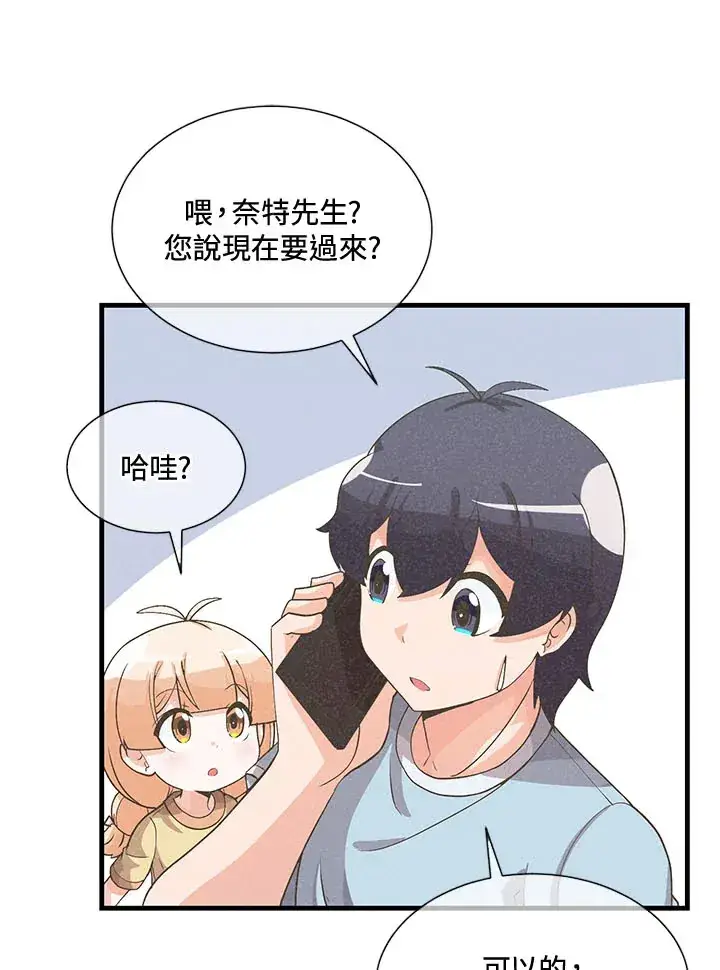 《精灵农夫》第44话图36