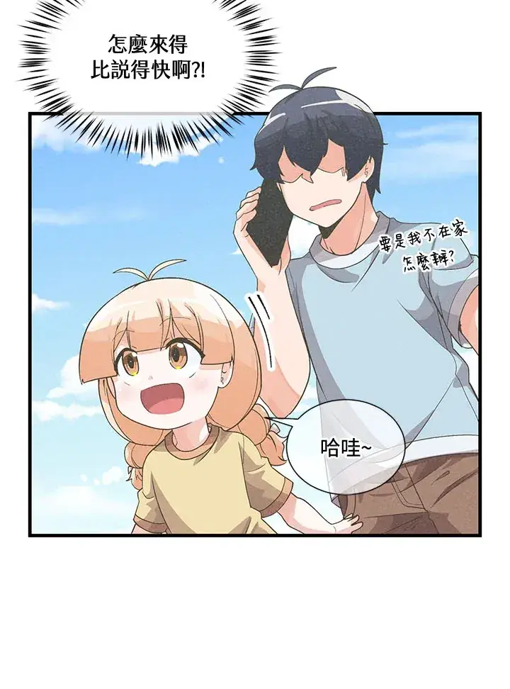 《精灵农夫》第44话图39