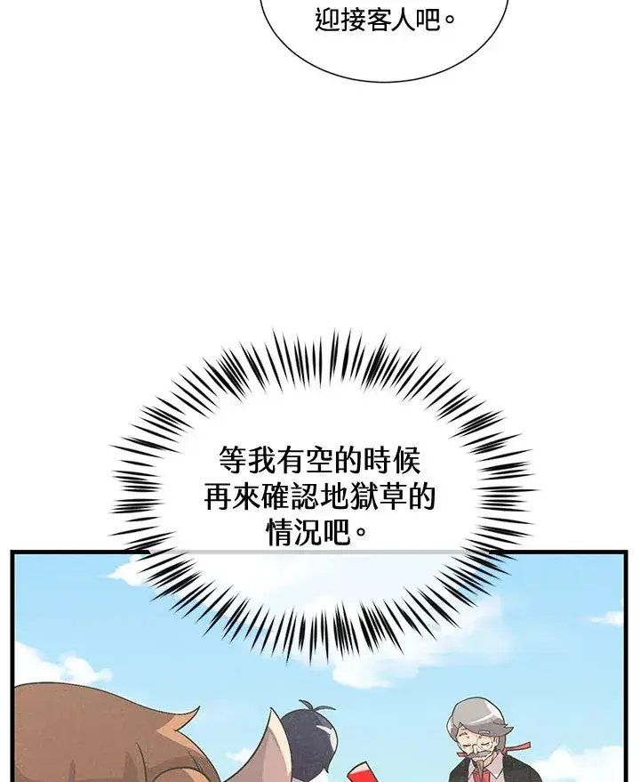 《精灵农夫》第44话图41