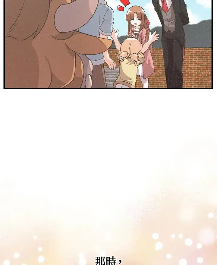 《精灵农夫》第44话图42