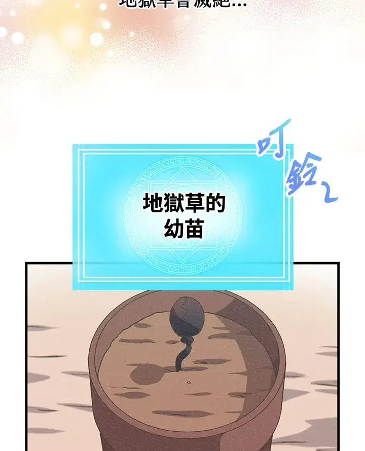 《精灵农夫》第44话图52