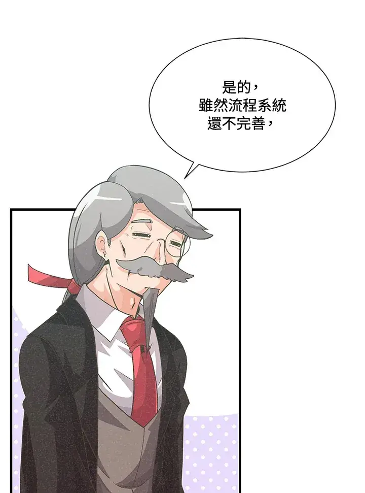 《精灵农夫》第44话图57