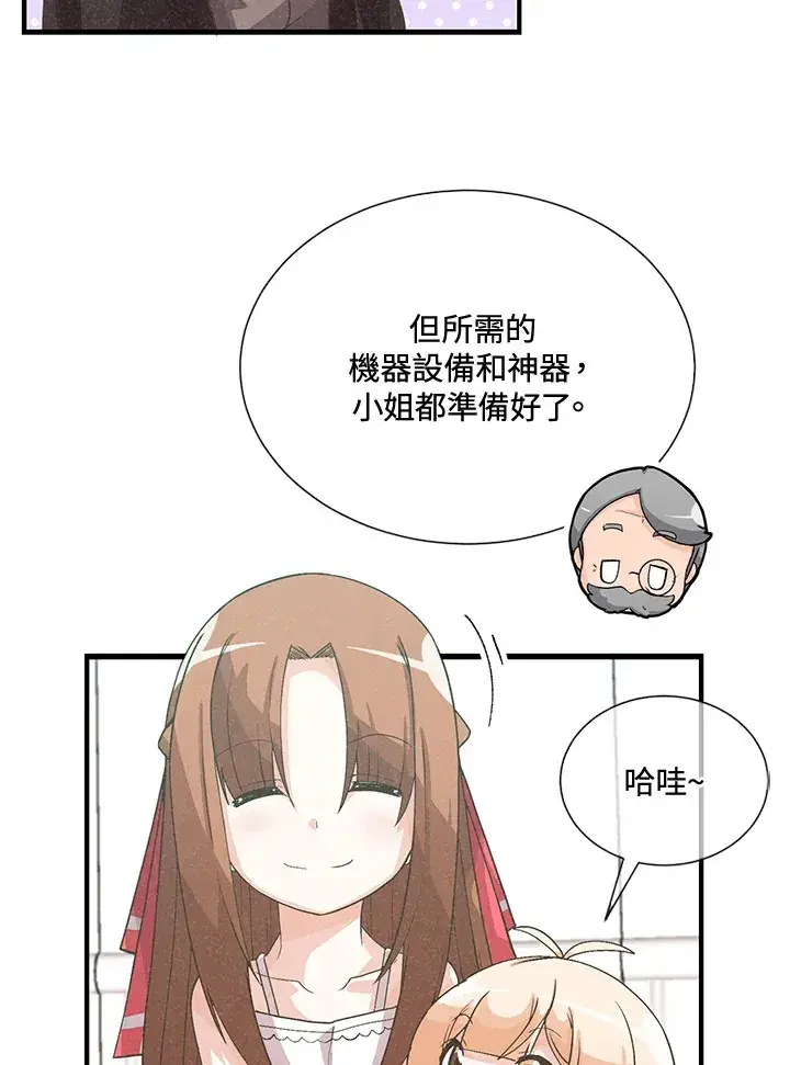 《精灵农夫》第44话图58