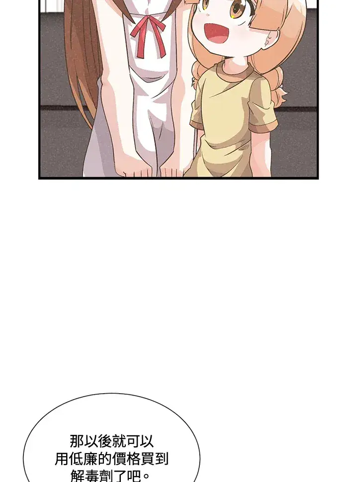 《精灵农夫》第44话图59
