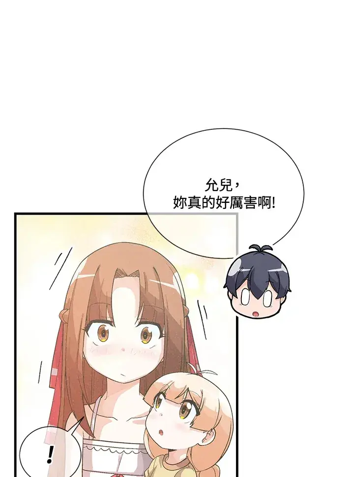 《精灵农夫》第44话图61
