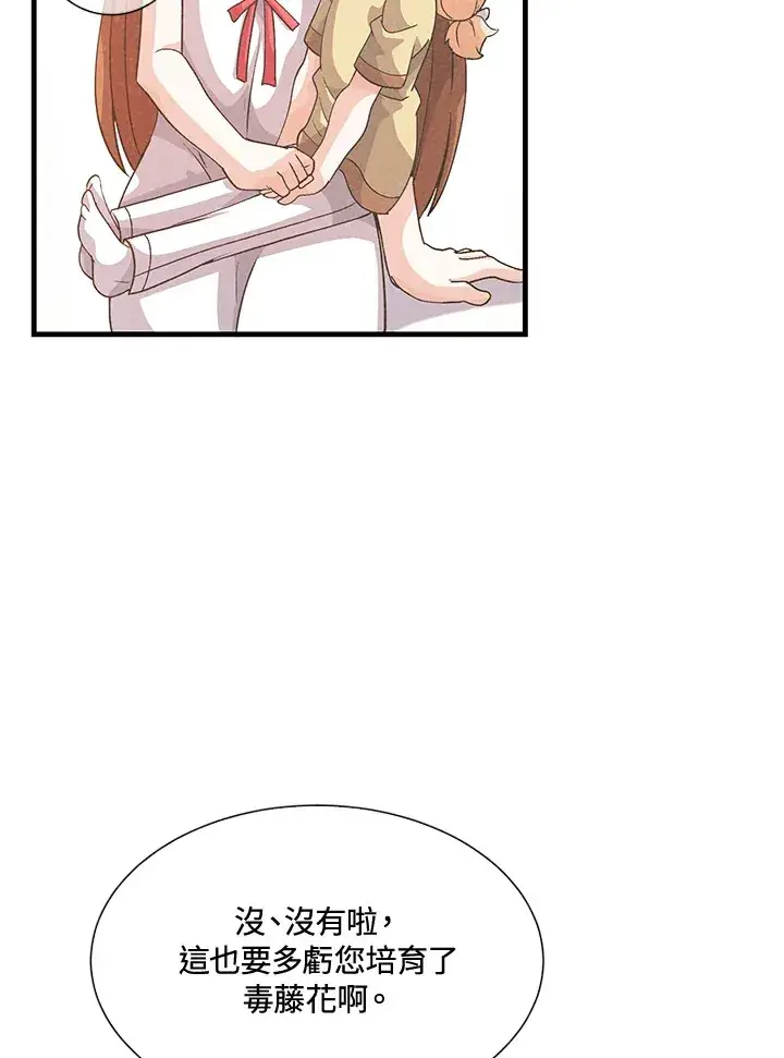 《精灵农夫》第44话图62
