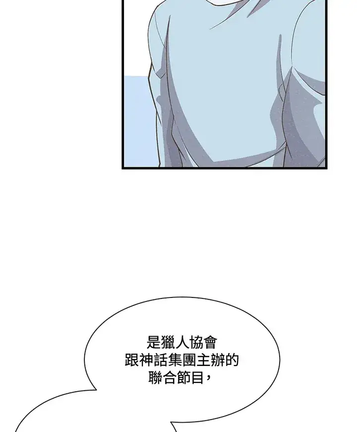 《精灵农夫》第44话图66
