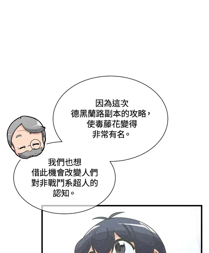 《精灵农夫》第44话图68
