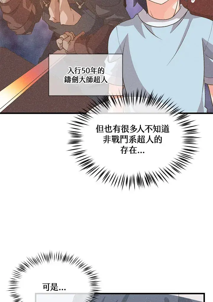 《精灵农夫》第44话图71