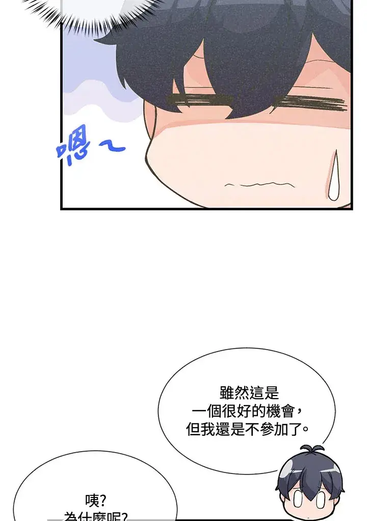 《精灵农夫》第44话图72