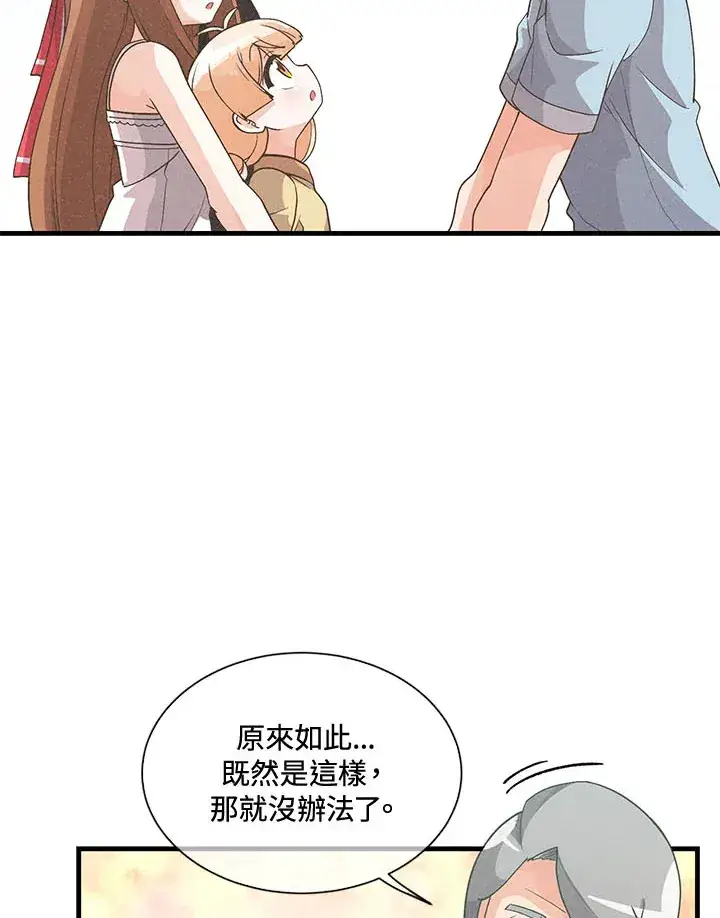 《精灵农夫》第44话图76