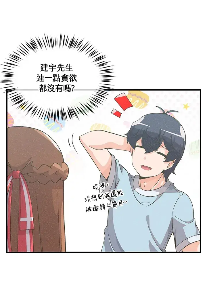 《精灵农夫》第44话图79