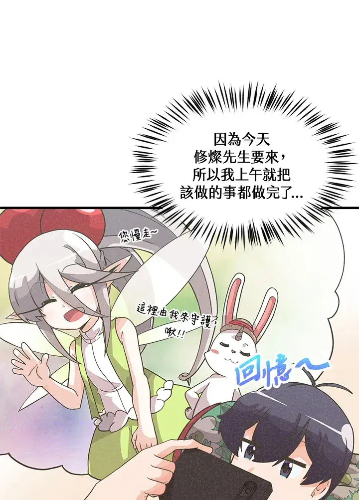 《精灵农夫》第44话图8
