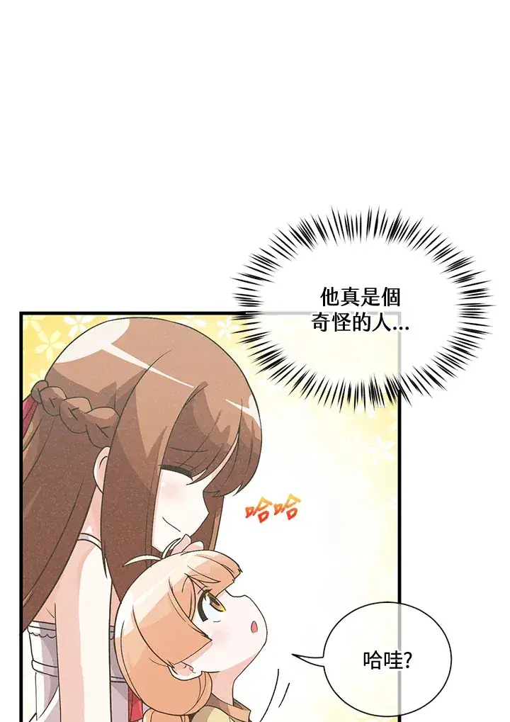 《精灵农夫》第44话图80