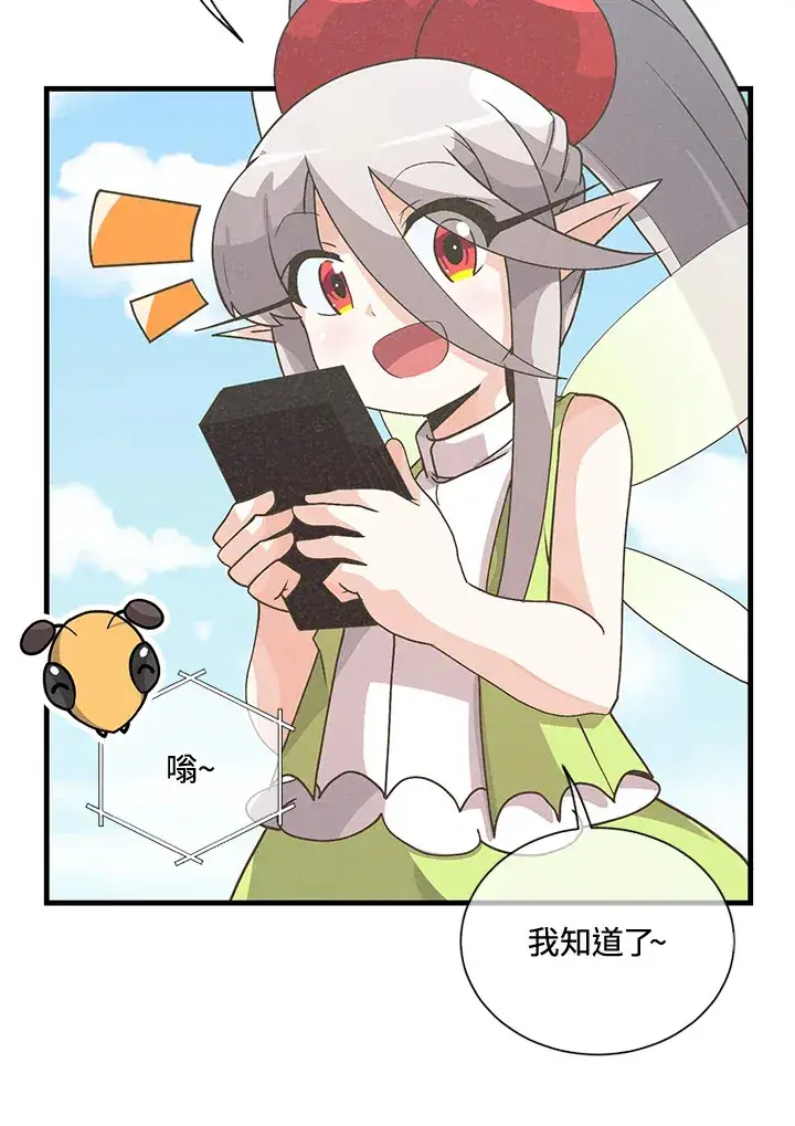 《精灵农夫》第44话图85