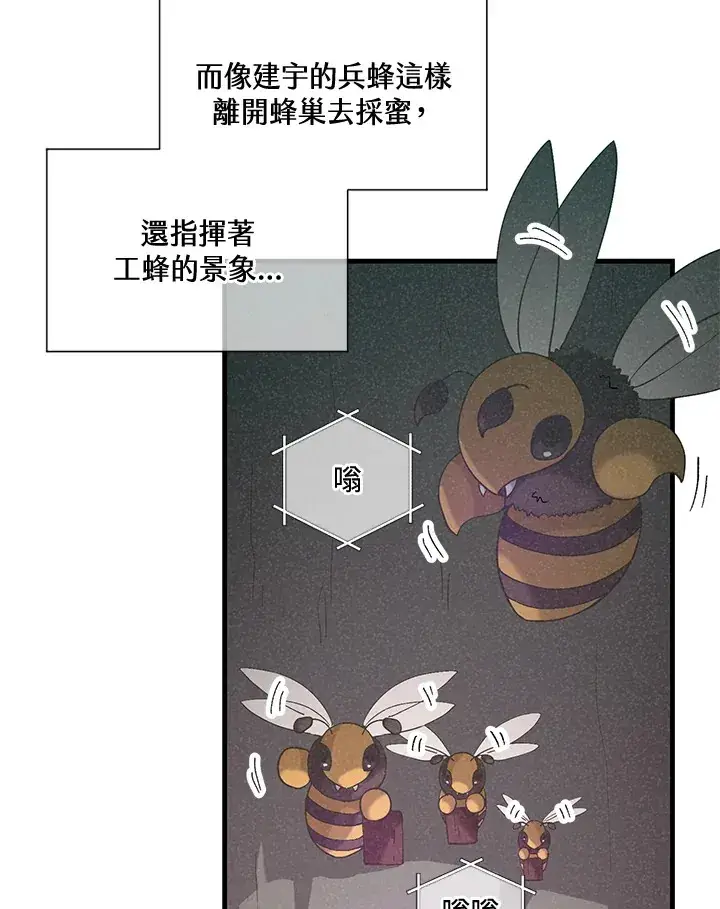《精灵农夫》第45话图3