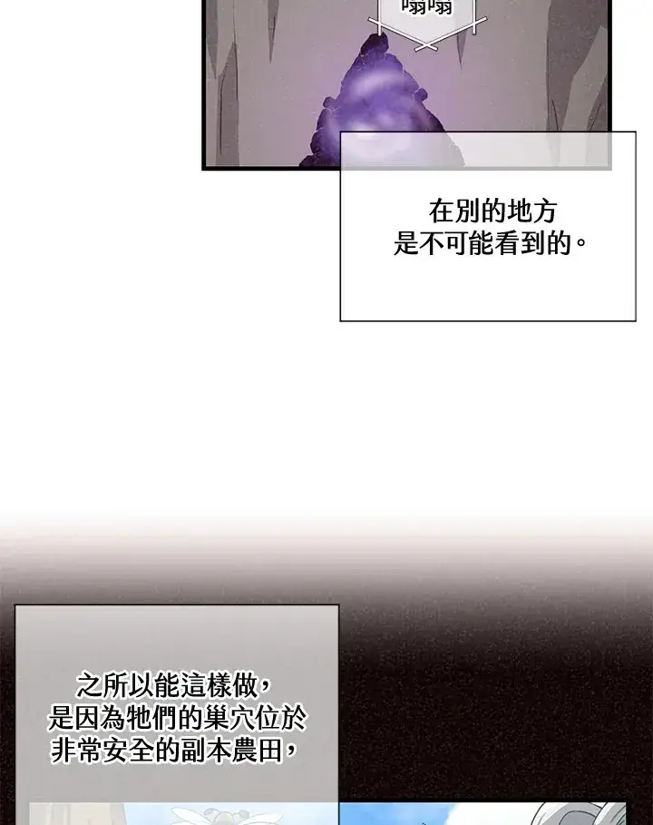 《精灵农夫》第45话图4