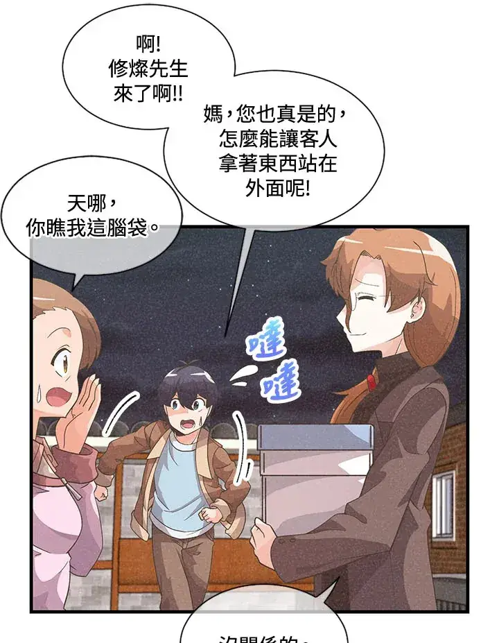 《精灵农夫》第45话图44