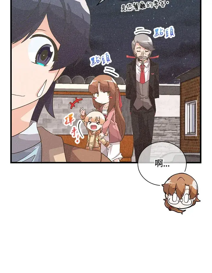 《精灵农夫》第45话图47