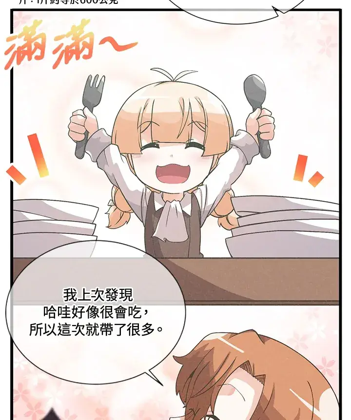 《精灵农夫》第45话图51