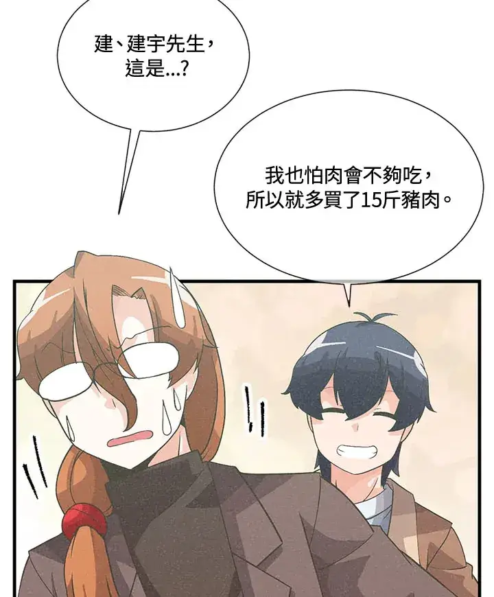 《精灵农夫》第45话图56