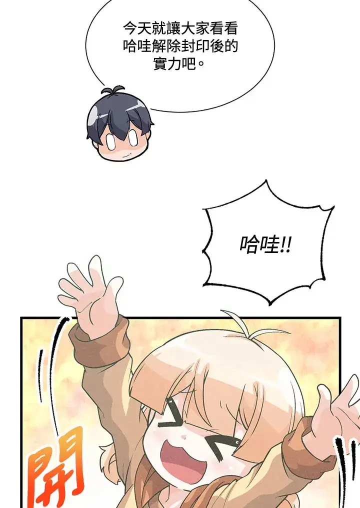 《精灵农夫》第45话图62