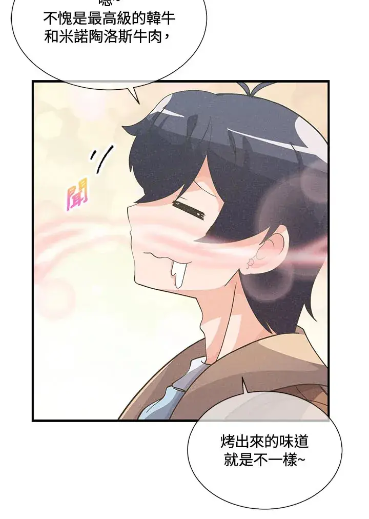 《精灵农夫》第45话图67
