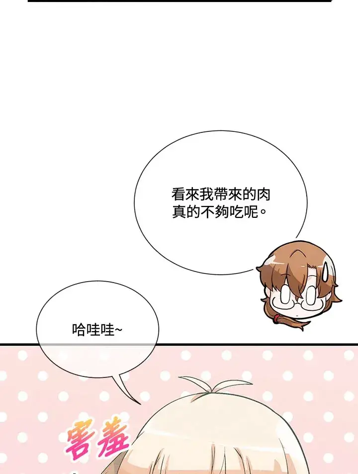 《精灵农夫》第45话图72