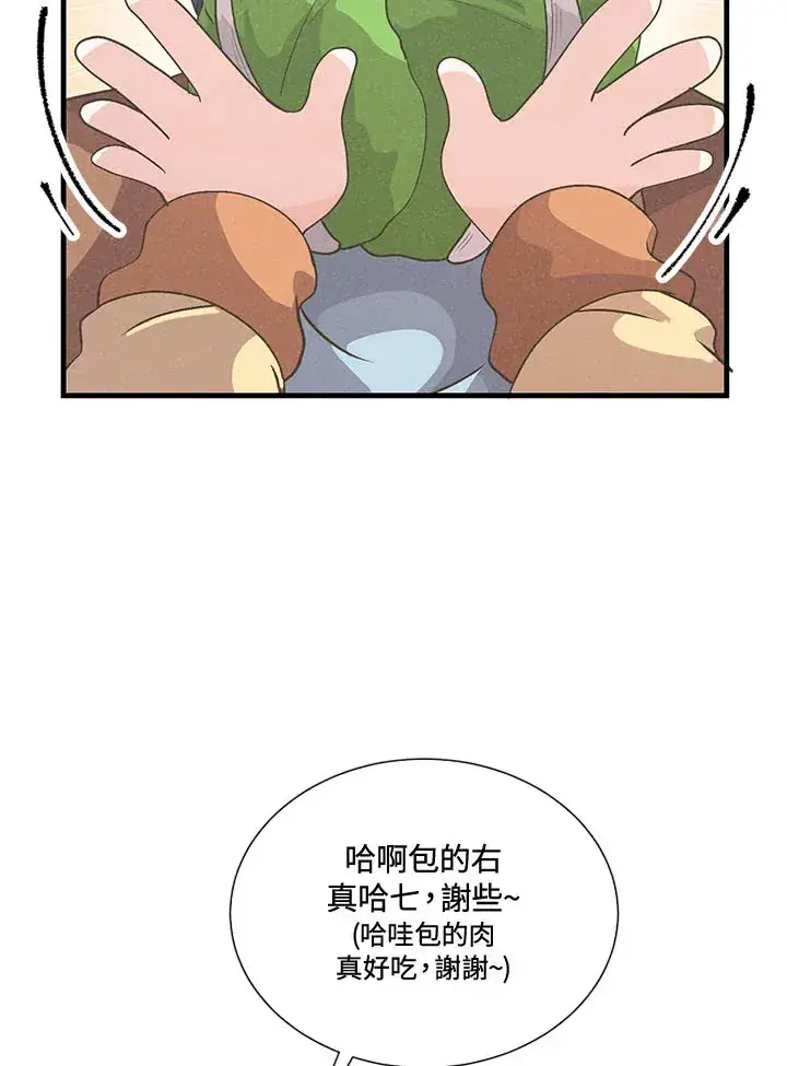 《精灵农夫》第45话图83