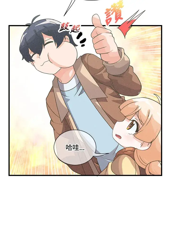 《精灵农夫》第45话图84
