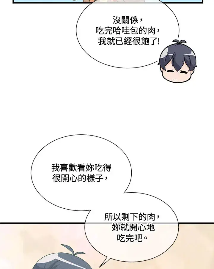 《精灵农夫》第45话图86