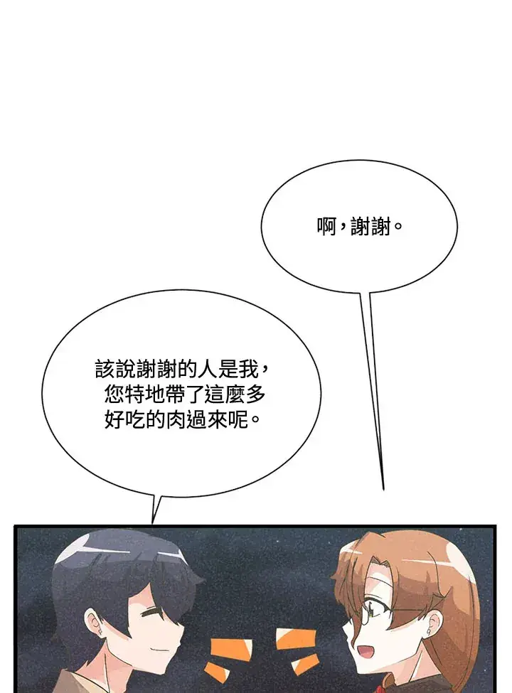 《精灵农夫》第45话图93