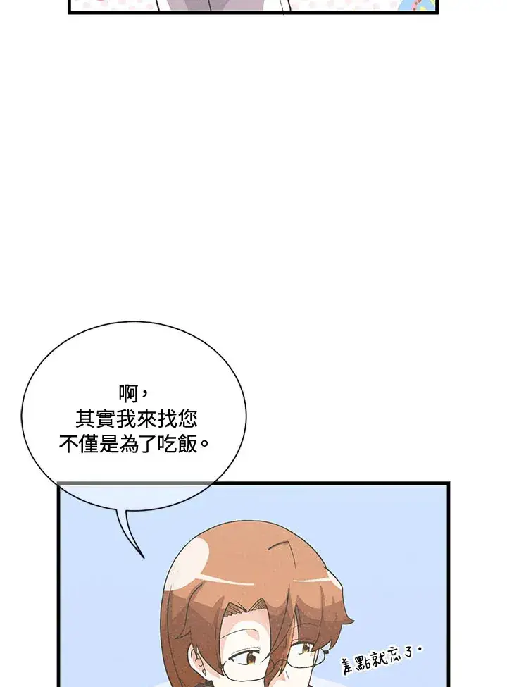 《精灵农夫》第45话图96