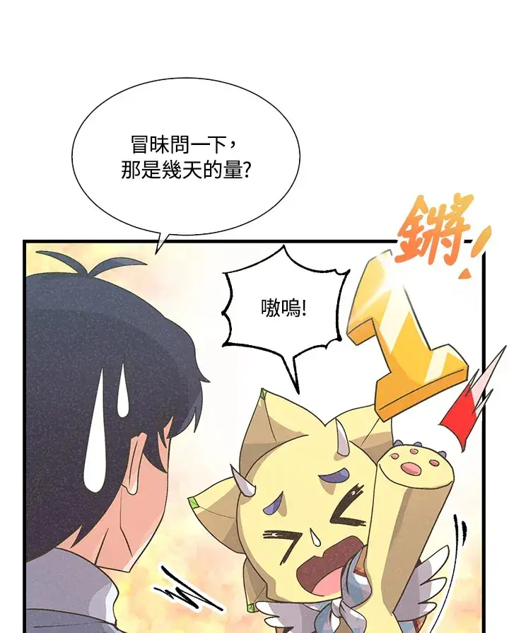 《精灵农夫》第46话图100