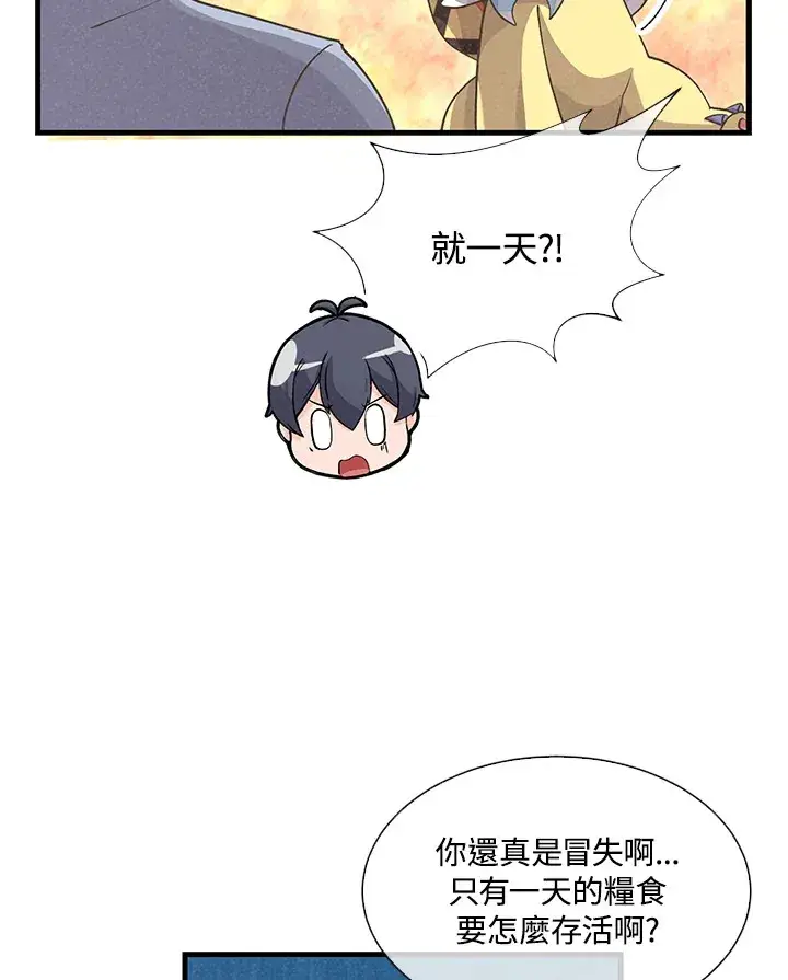 《精灵农夫》第46话图101