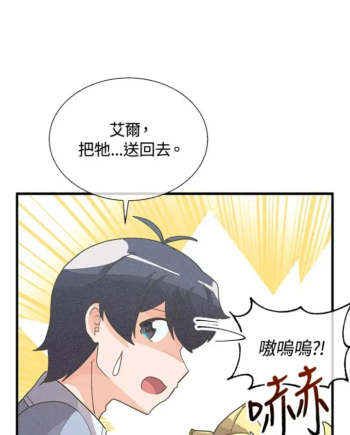 《精灵农夫》第46话图103