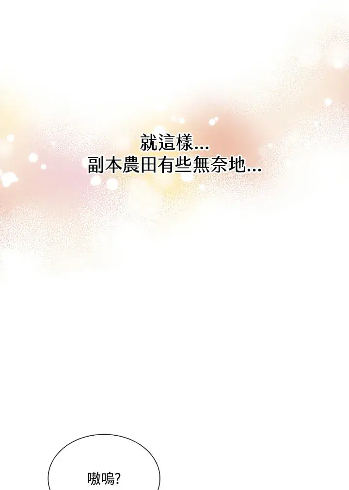 《精灵农夫》第46话图111