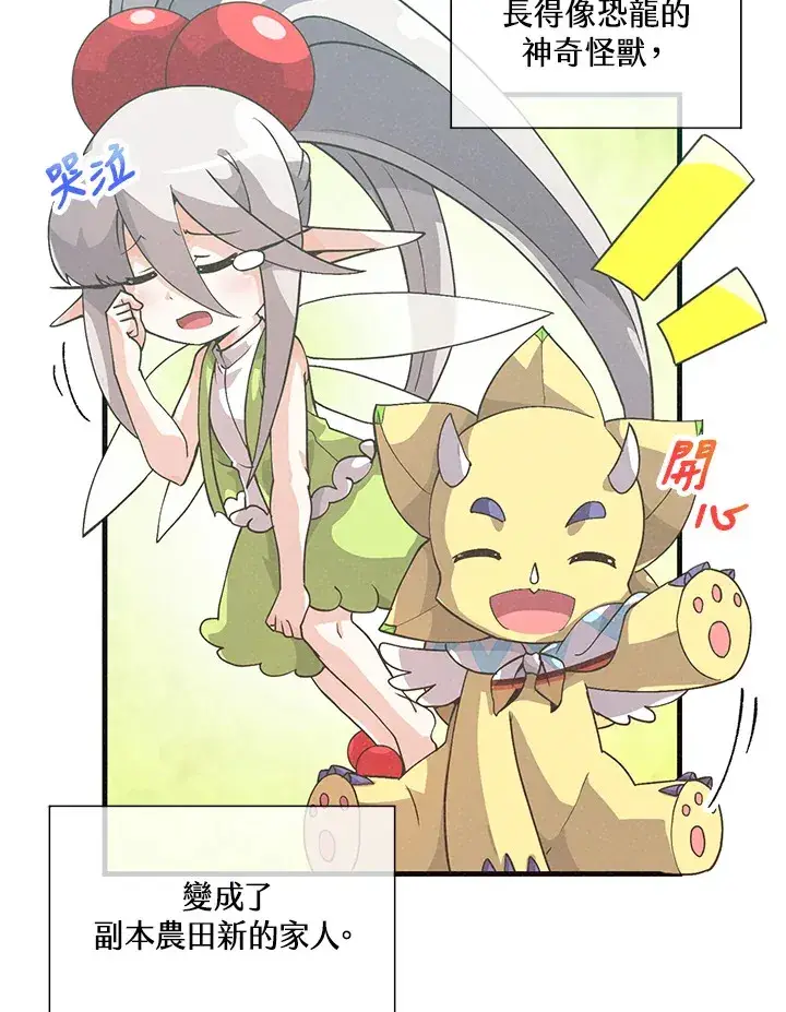 《精灵农夫》第46话图116