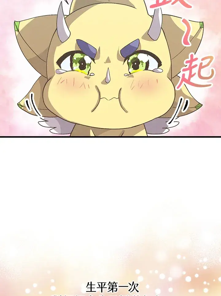 《精灵农夫》第46话图40