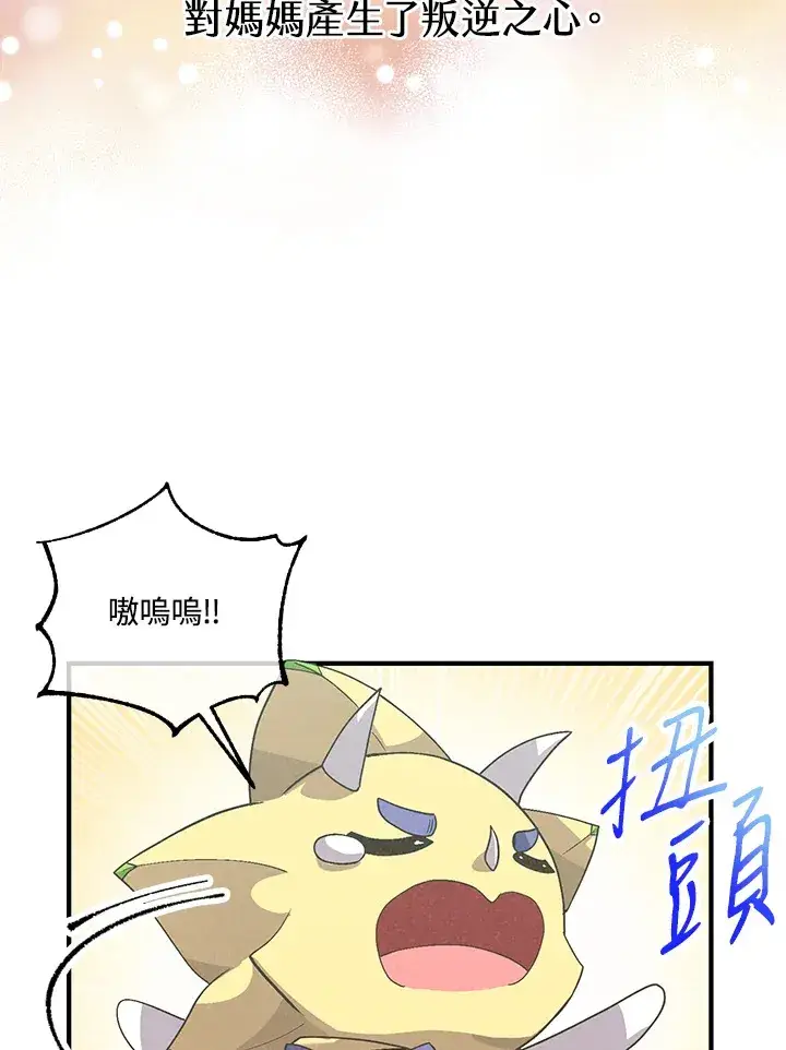 《精灵农夫》第46话图41